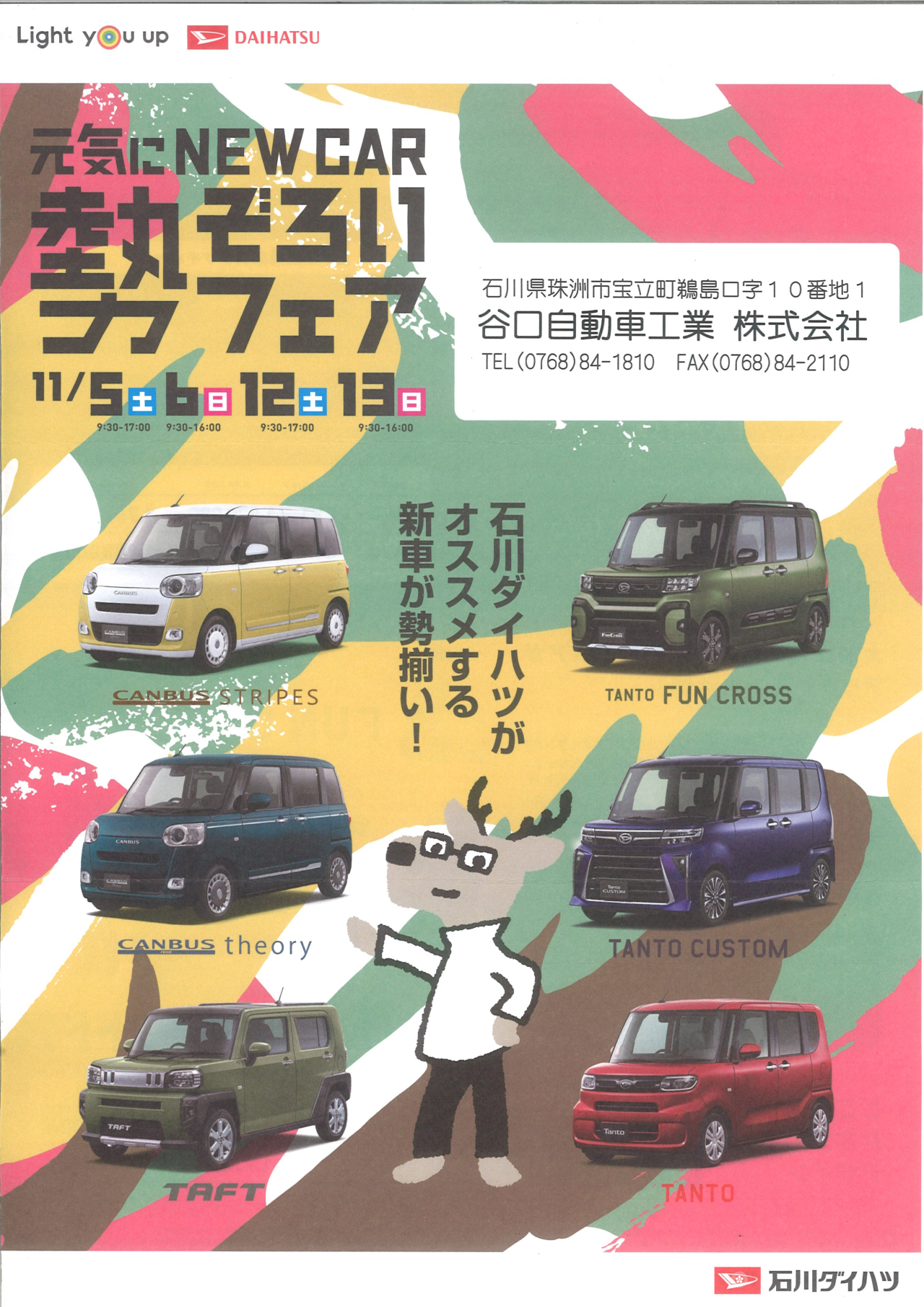 元気にNEW CAR　勢ぞろいフェア
11月5(土)6(日)12(土)13(日)