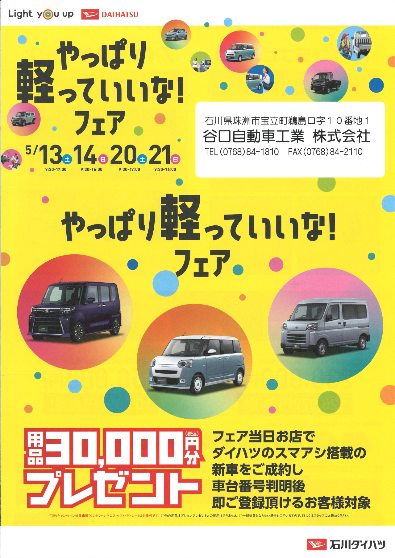 やっぱり軽っていいな！フェア
5月13(土)14(日)20(土)21(日)