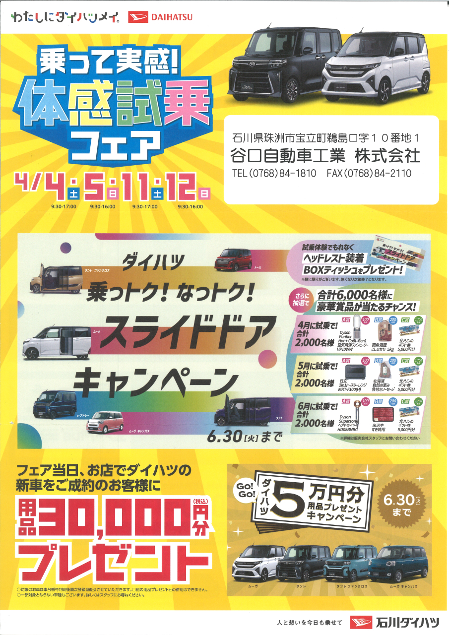 乗って実感！体感試乗フェア