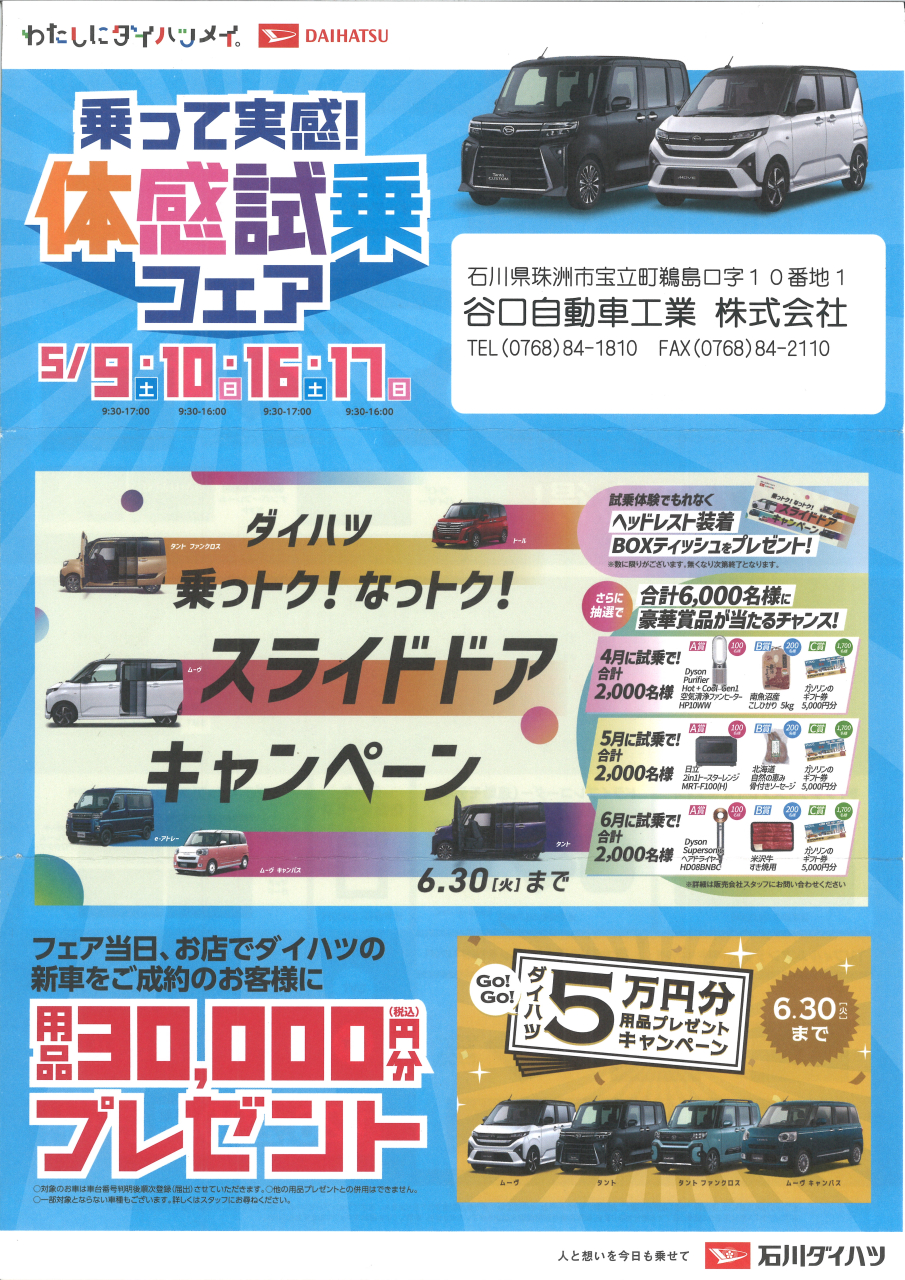 乗って実感！体感試乗フェア！！