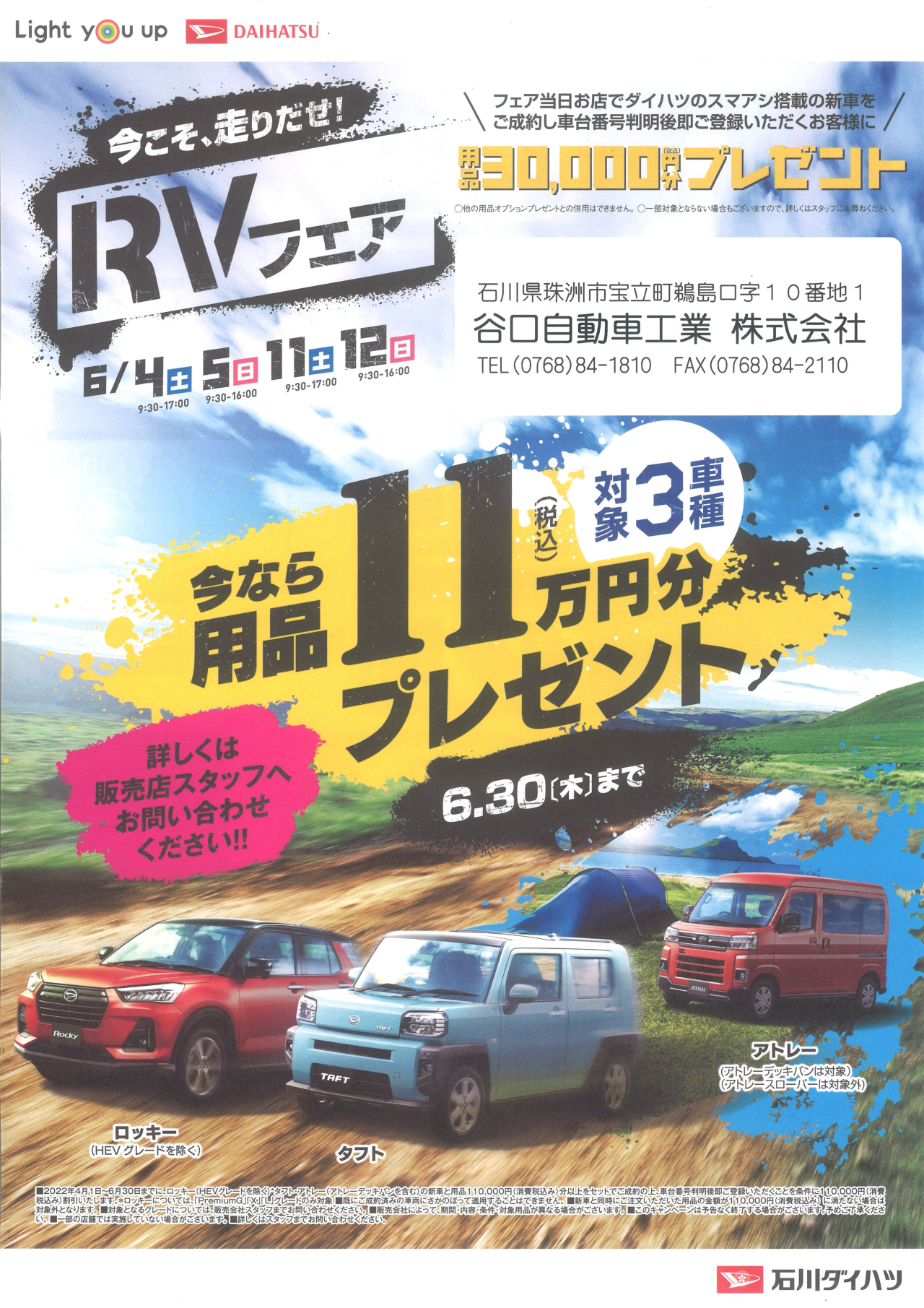 今こそ、走りだせ！RVフェア